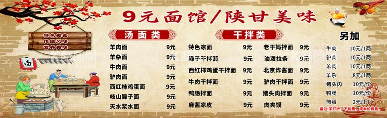 编号：41626910270400184191【酷图网】源文件下载-面馆菜单