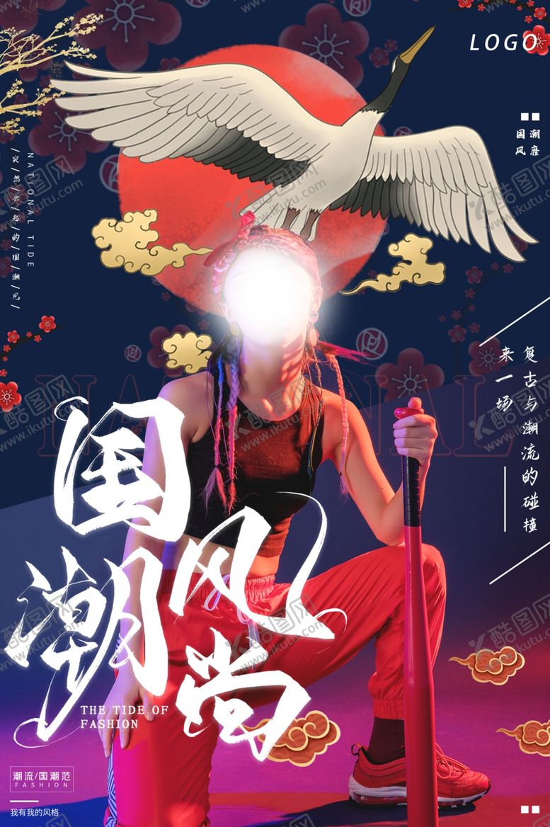 编号：31270910230918351718【酷图网】源文件下载-国潮海报