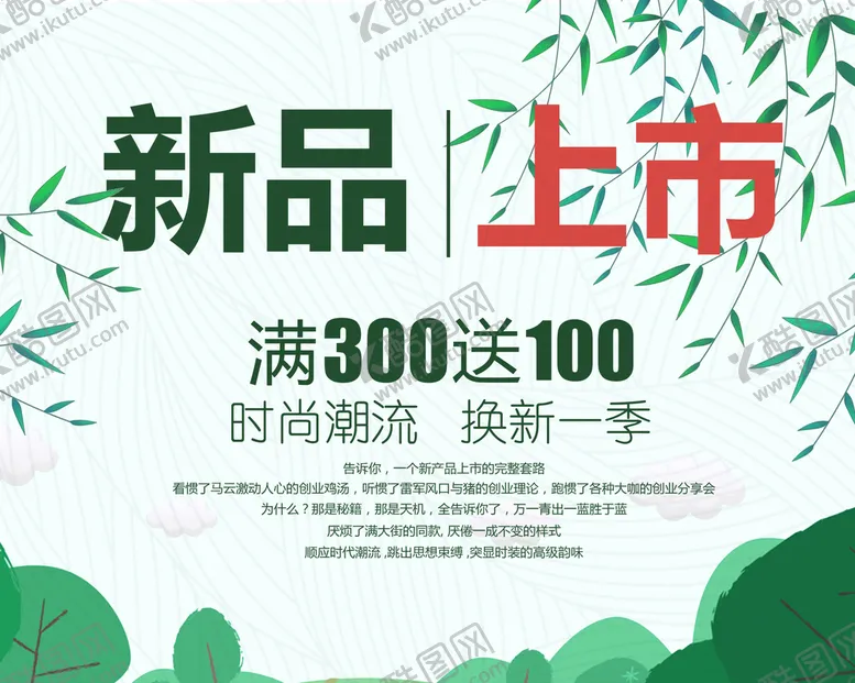 编号：24150909242231442863【酷图网】源文件下载-新品上市