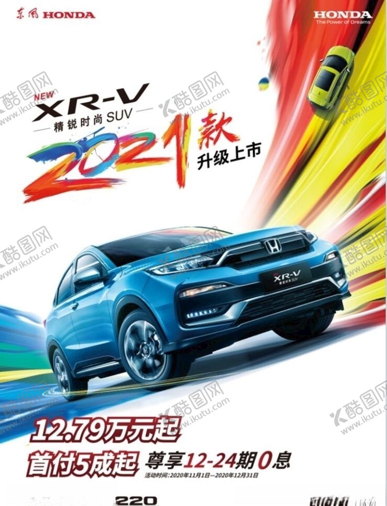 编号：11939805161526141279【酷图网】源文件下载-东风本田2021XRV