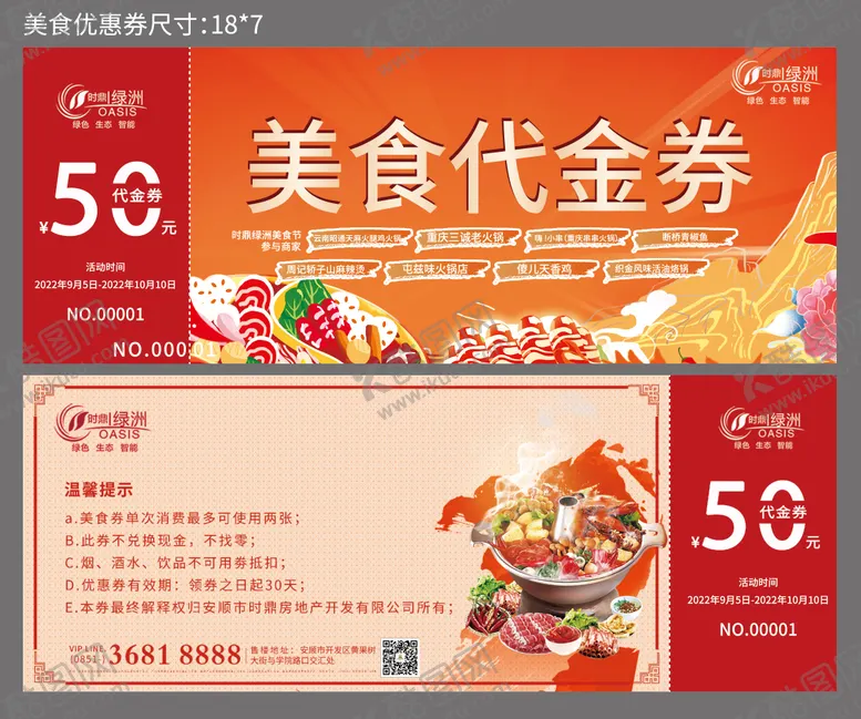 编号：70071311220307169089【酷图网】源文件下载-美食优惠券