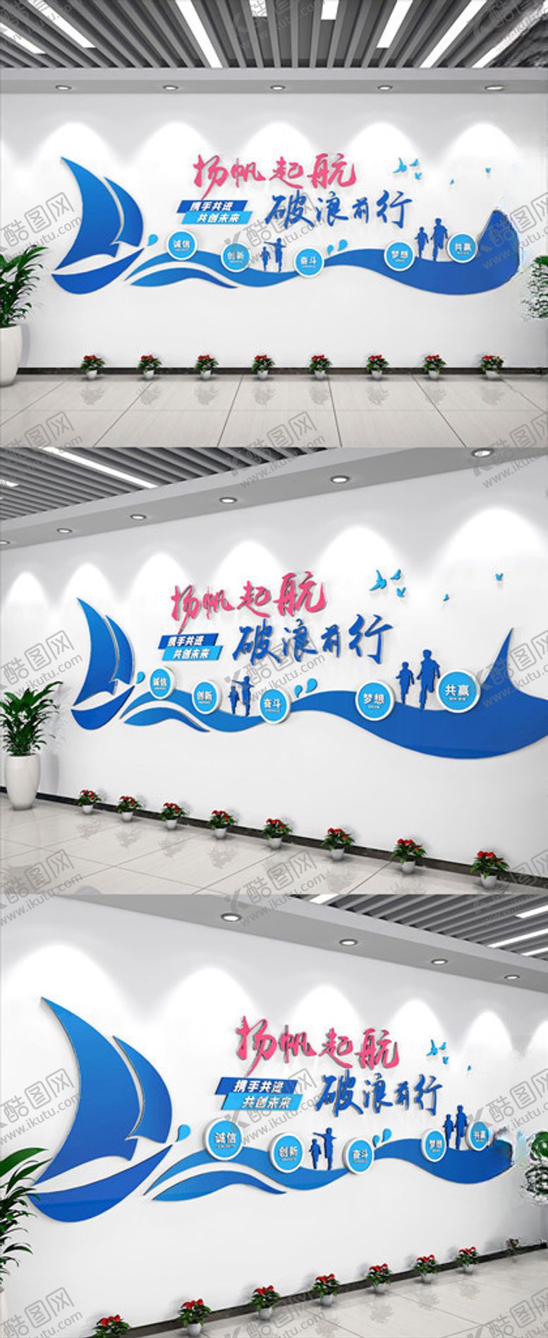 编号：28564309300346005576【酷图网】源文件下载-扬帆起航企业文化精神展示文化墙