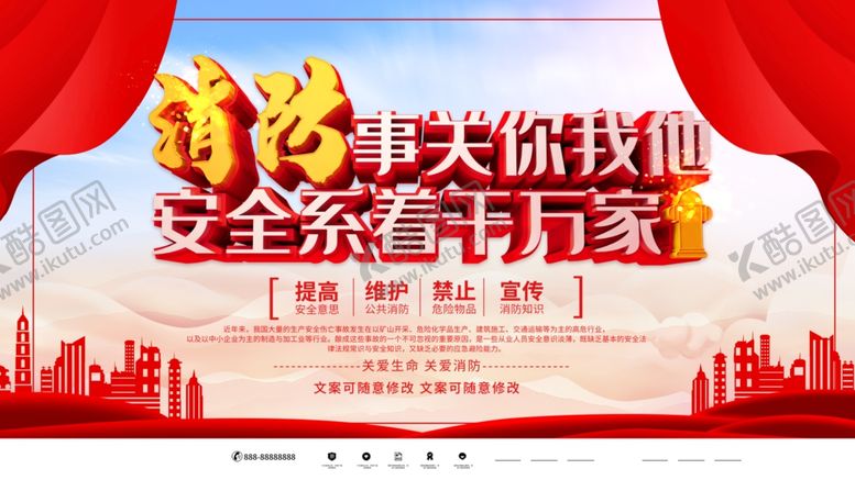 编号：32185504261420463158【酷图网】源文件下载-消防安全