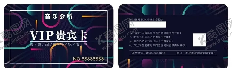 编号：40189504220550425581【酷图网】源文件下载-VIP卡会员卡