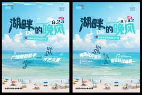 夏日音乐节系列海报