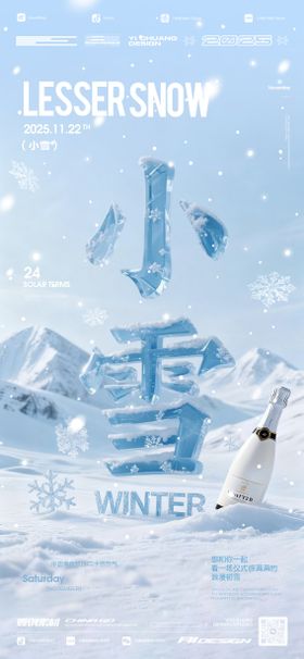 小雪二十四节气酒吧海报