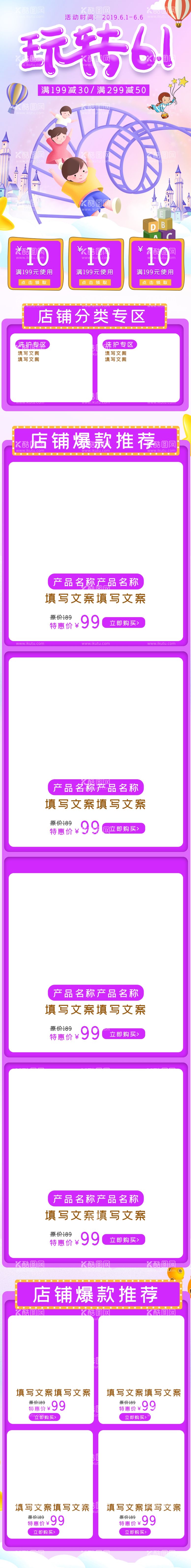 编号：65016712081541157950【酷图网】源文件下载-61儿童节甜美旅行出游详情页