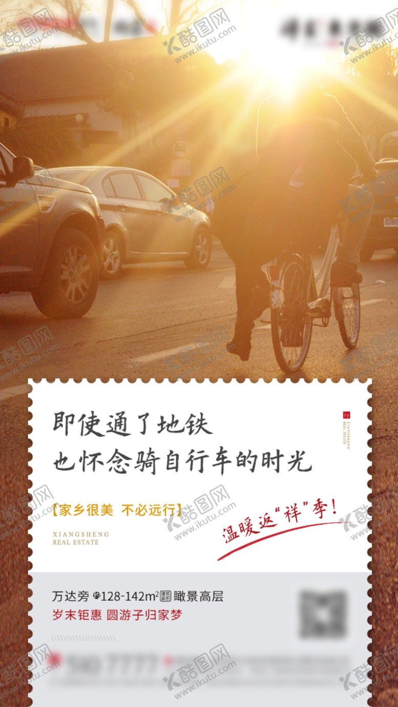 编号：80513110072217334629【酷图网】源文件下载-地产返乡置业微信转发图