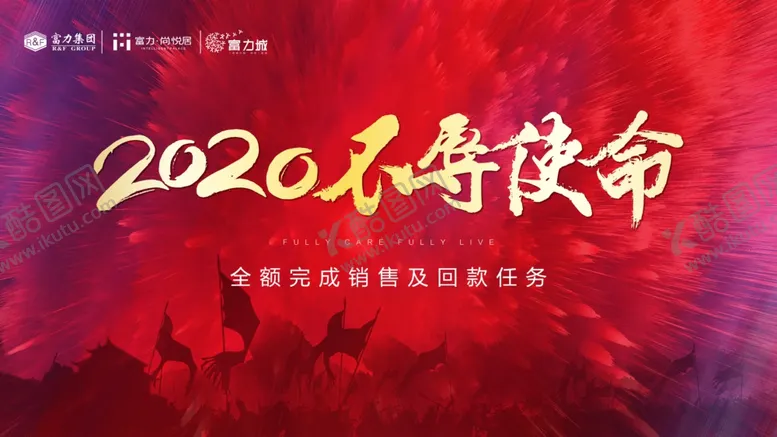 编号：62727204221104196231【酷图网】源文件下载-2020不辱使命