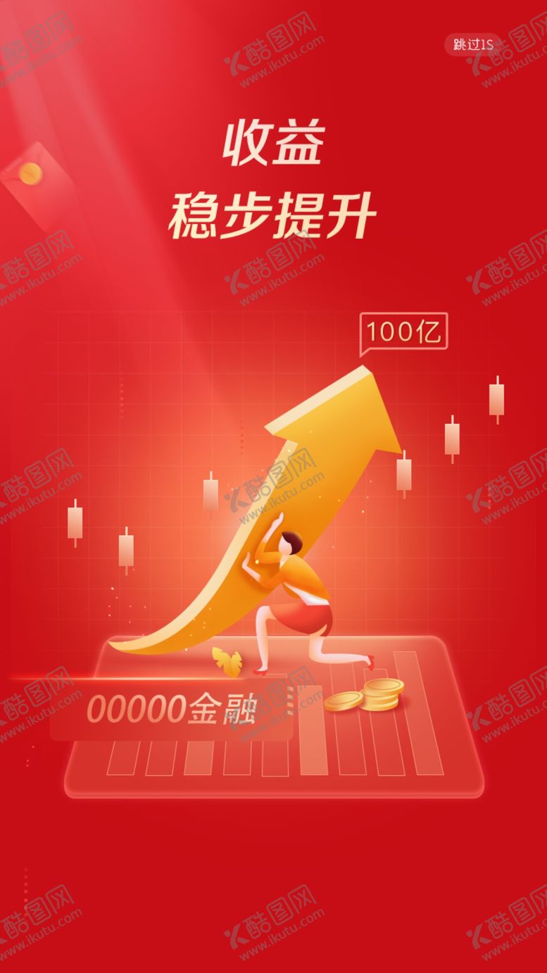 编号：24018609151120084693【酷图网】源文件下载-金融海报