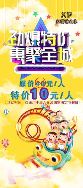 过山车海报展架