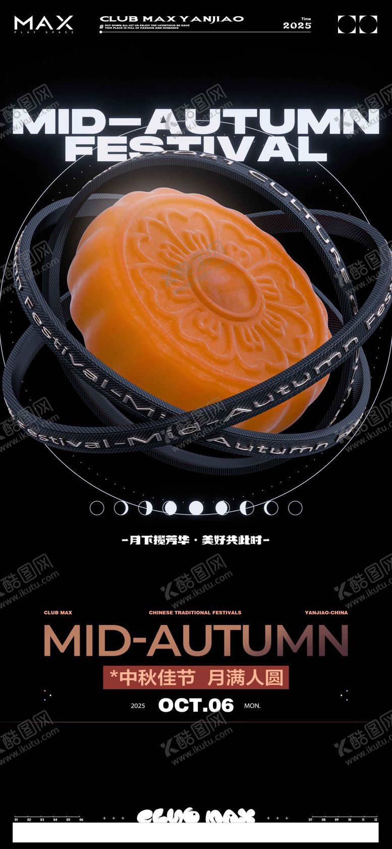 编号：49320010061024082098【酷图网】源文件下载-酒吧中秋节海报