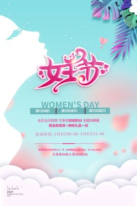 女王节广告图