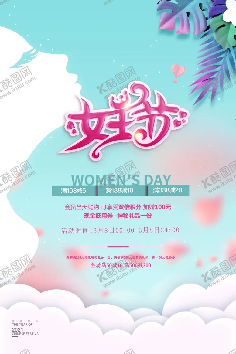 编号：78662412101419208454【酷图网】源文件下载-女王节广告
