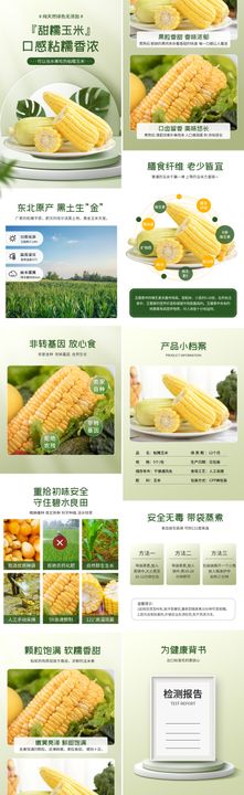 五谷杂粮粗食玉米详情