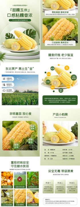 五谷杂粮粗食玉米详情