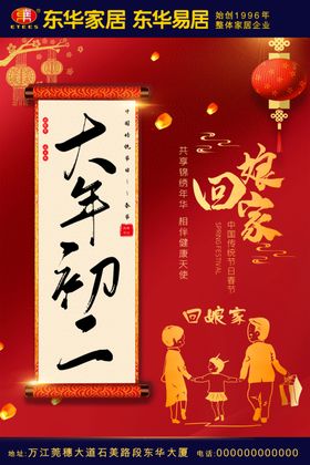年初二