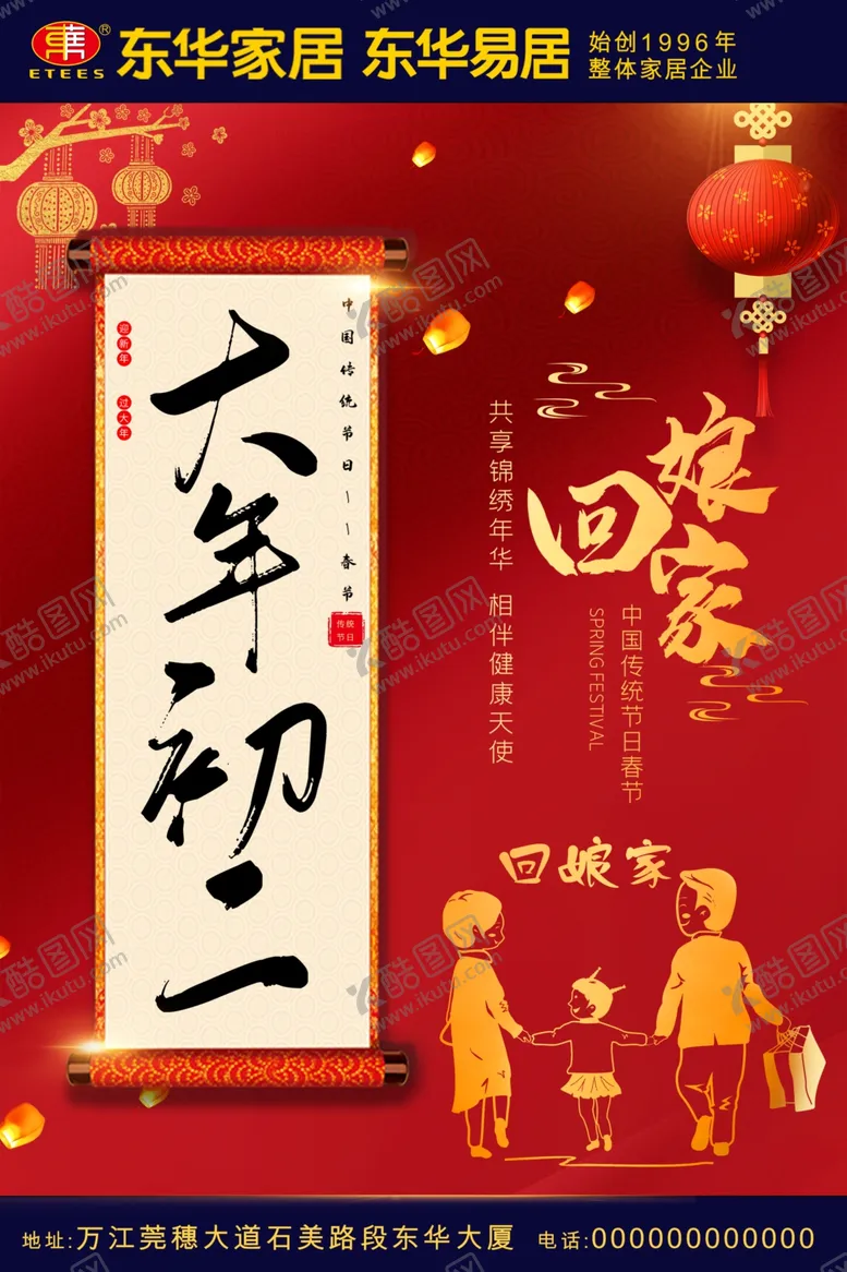 编号：82616205110254426022【酷图网】源文件下载-年初二
