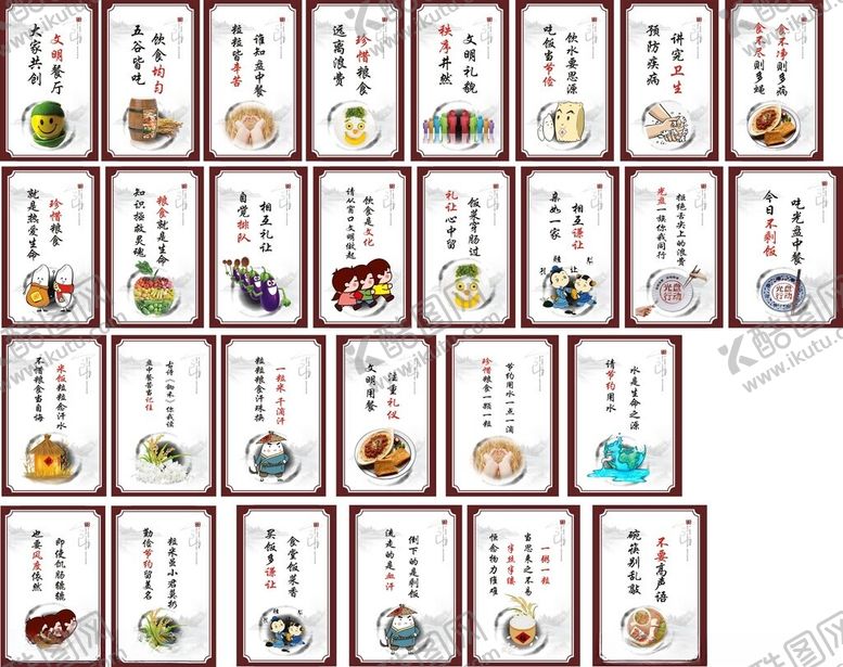 编号：33412411020834513720【酷图网】源文件下载-食堂文化展板