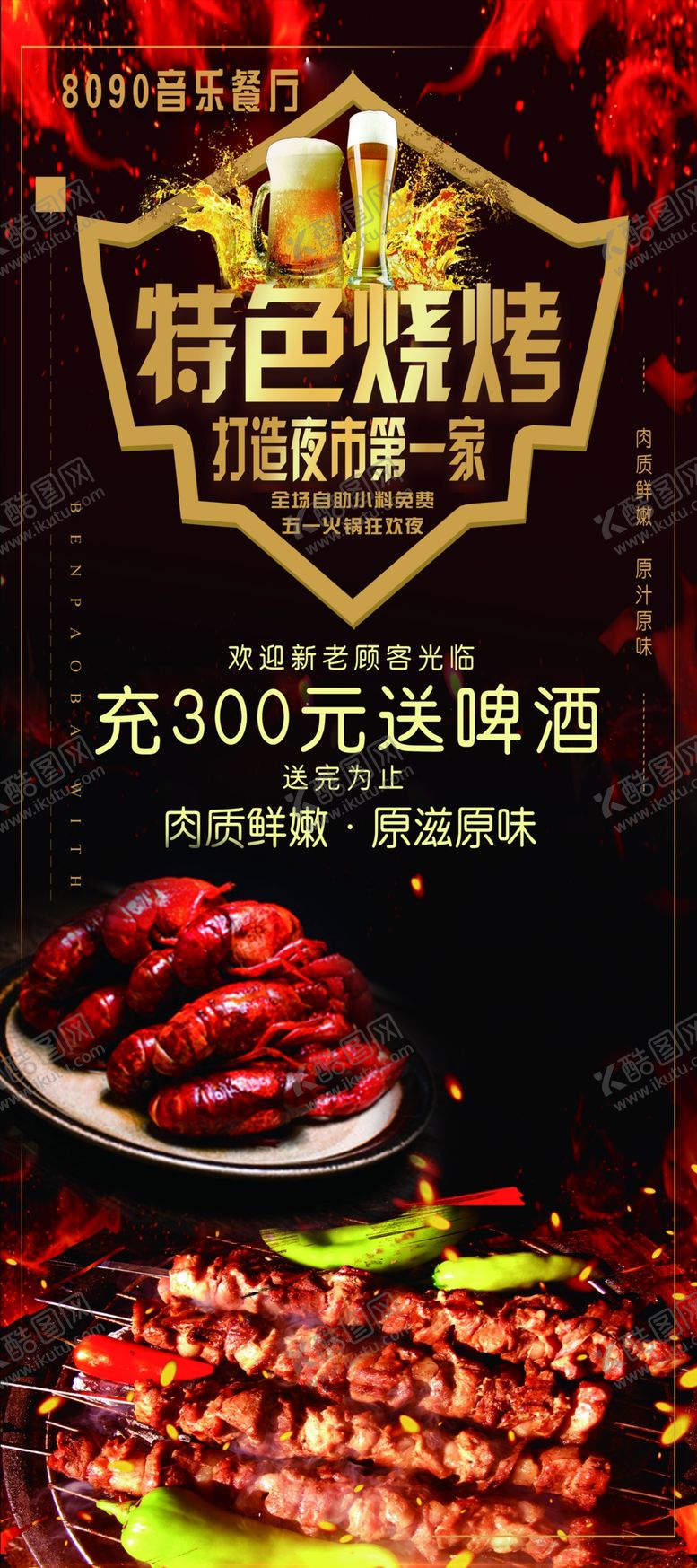 编号：79354205040259118089【酷图网】源文件下载-火锅展架