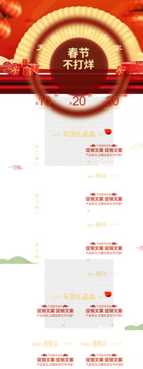 春节详情页
