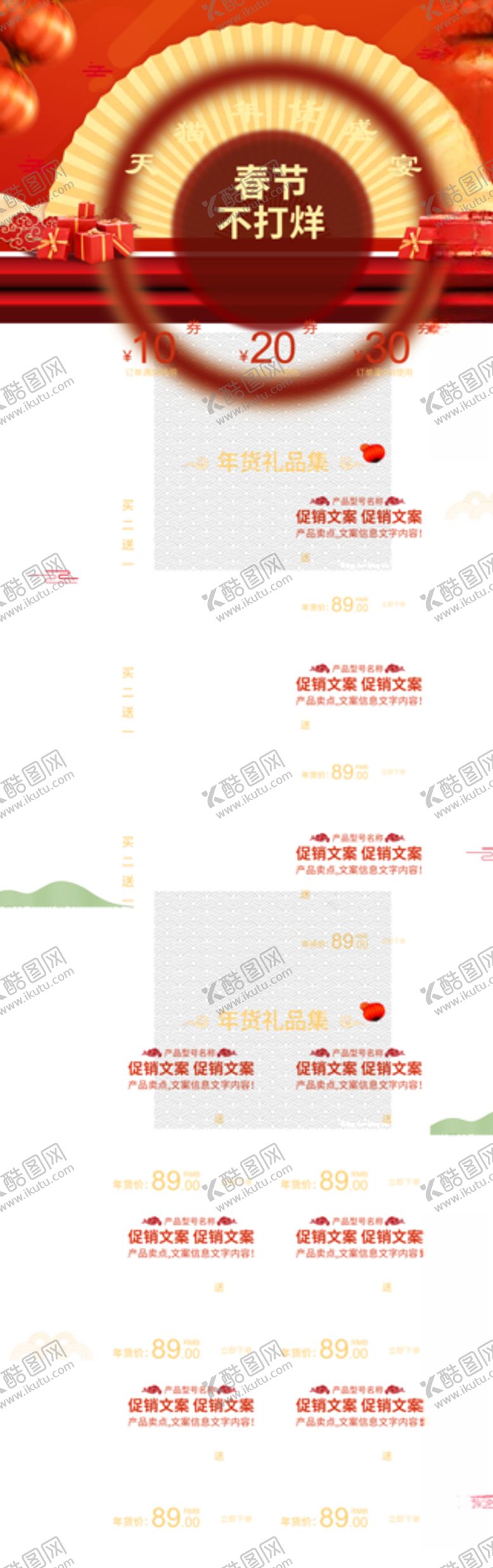 编号：24927210190641165285【酷图网】源文件下载-春节详情页