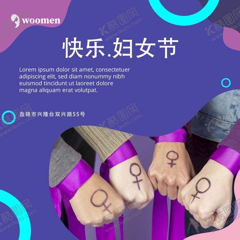 国际女神妇女节日图片素材海报王