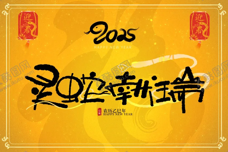 编号：27221402051001033364【酷图网】源文件下载-蛇年舞台背景