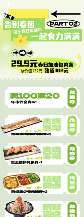 春季春日美食促销海报展示