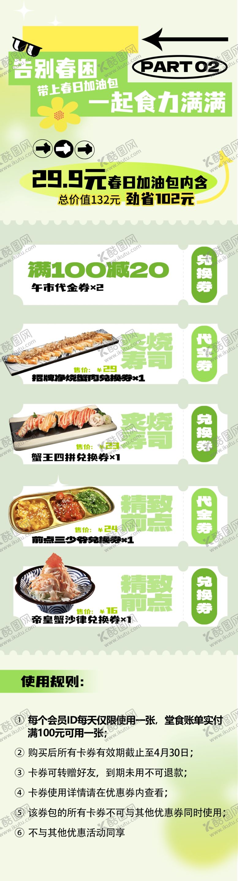 编号：40743907020227545944【酷图网】源文件下载-春季春日美食促销海报展示