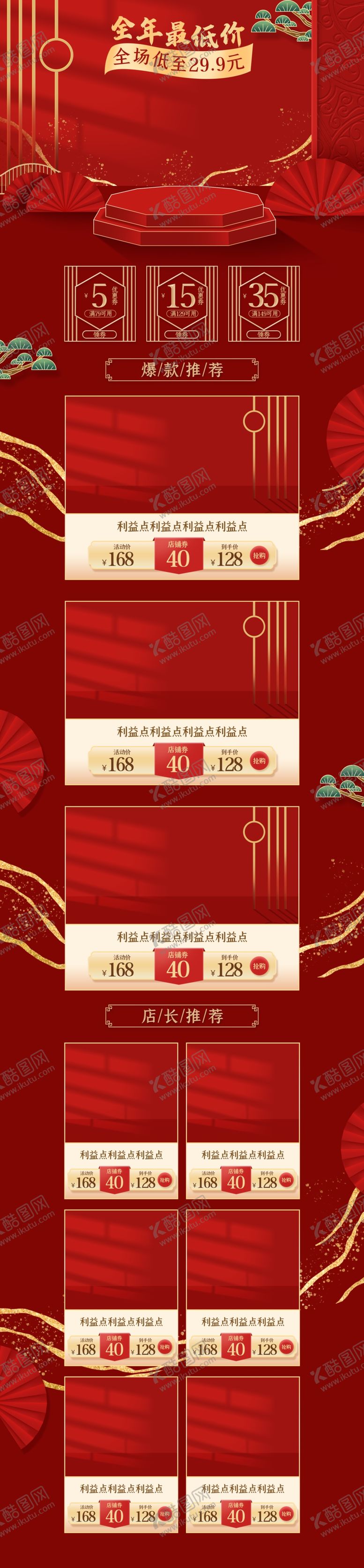 编号：25694105062241578524【酷图网】源文件下载-双十一活动大促优惠淘宝首页电脑