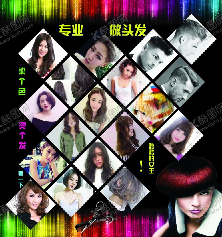 编号：41103010071850165840【酷图网】源文件下载-动感发型设计