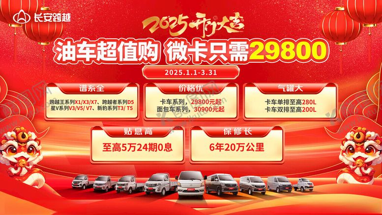 编号：76247512192319314102【酷图网】源文件下载-喜庆汽车海报