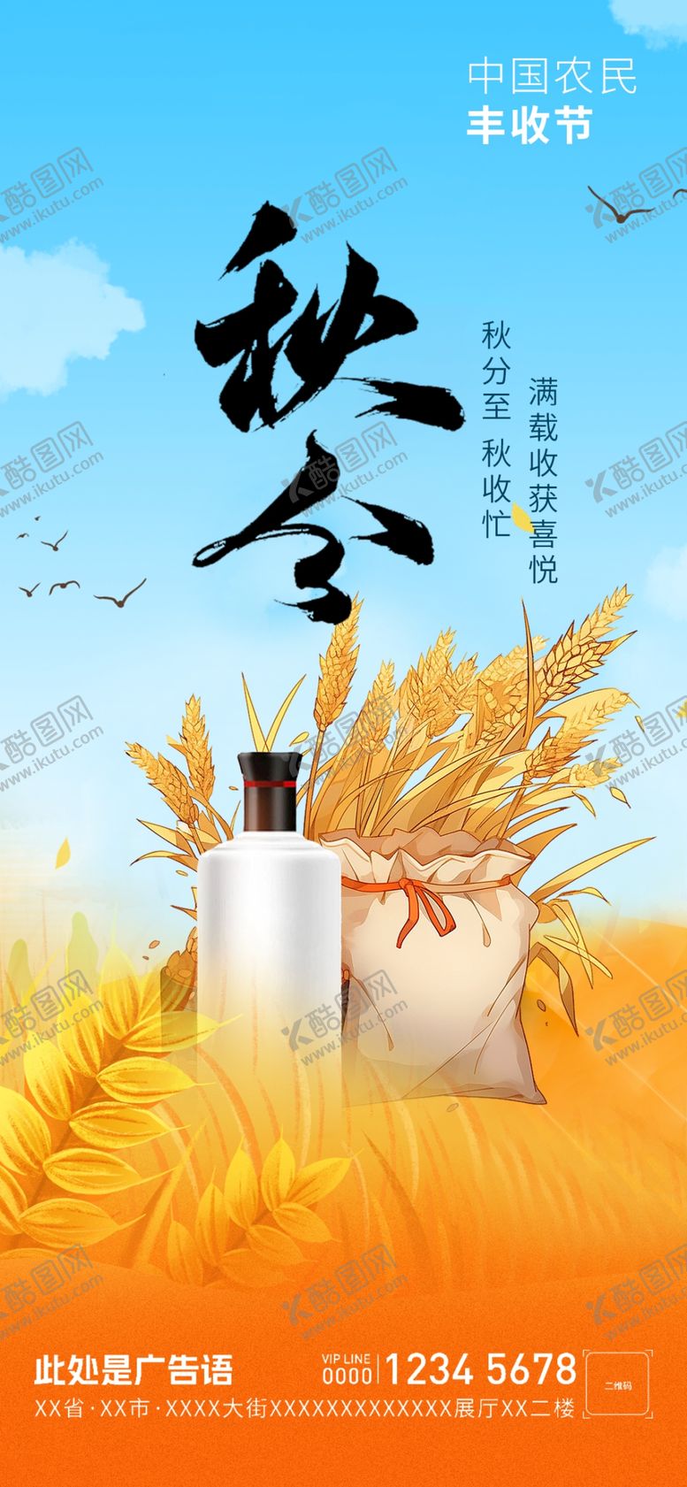 编号：15310401240827412927【酷图网】源文件下载-秋分