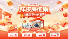 样板间征集活动电商海报