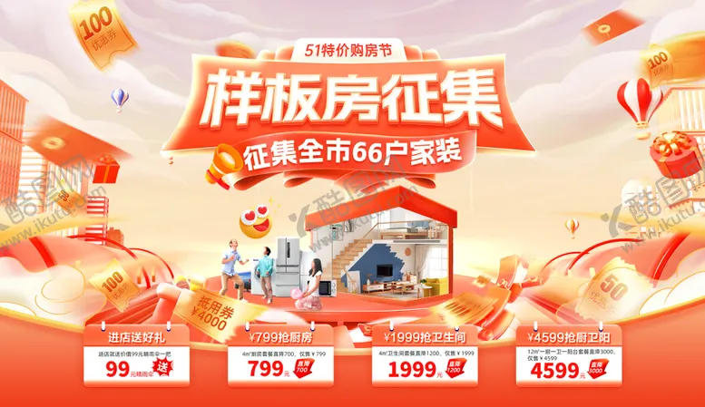 编号：11744204190629396246【酷图网】源文件下载-样板间征集活动电商海报