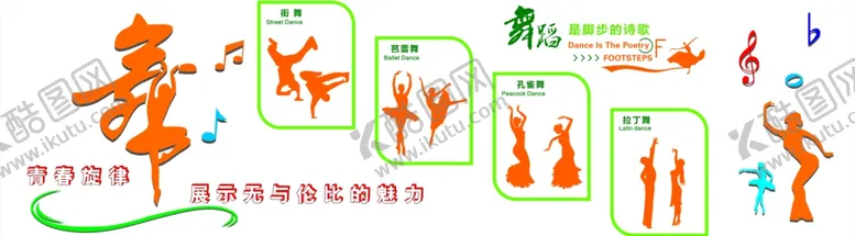 编号：34063705141633543818【酷图网】源文件下载-舞蹈室形象墙