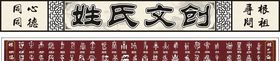 姓氏文创