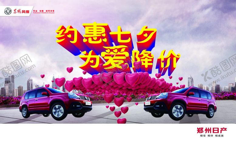 编号：49638709261559298665【酷图网】源文件下载-约惠七夕