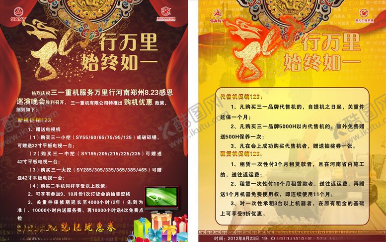 编号：70514307030634189491【酷图网】源文件下载-三一挖掘机活动单页