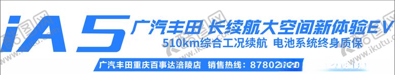 编号：21621810060650433273【酷图网】源文件下载-广汽丰田IA5车贴