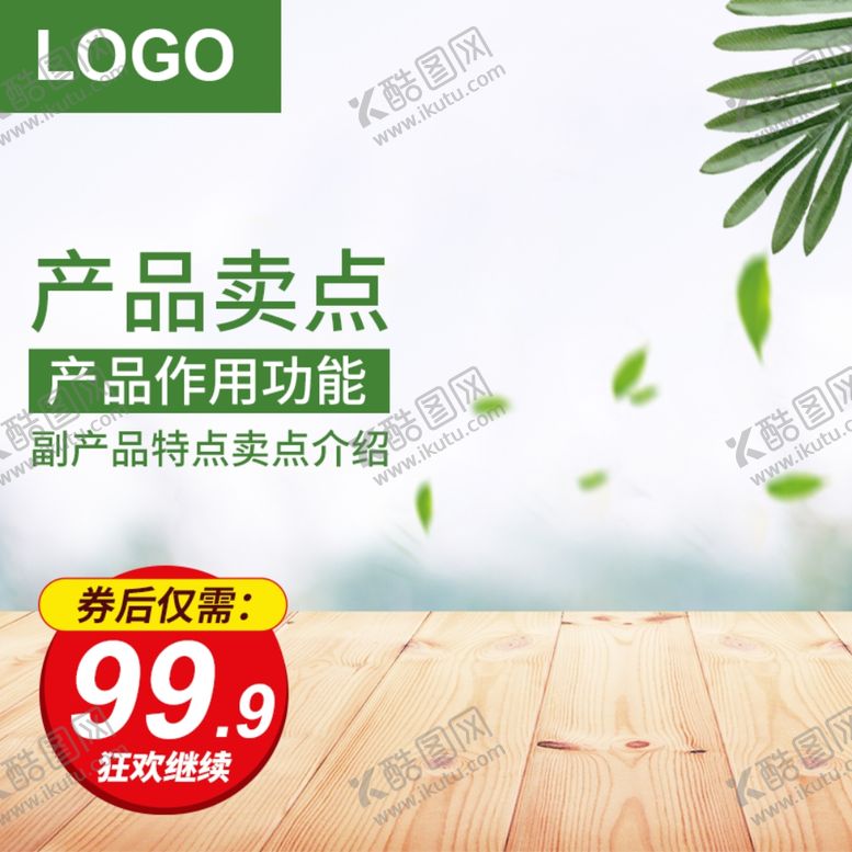 编号：22859002191341344780【酷图网】源文件下载-绿色主图