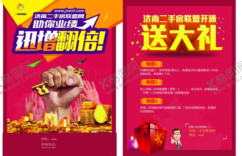 编号：58971406250941309232【酷图网】源文件下载-房地产海报