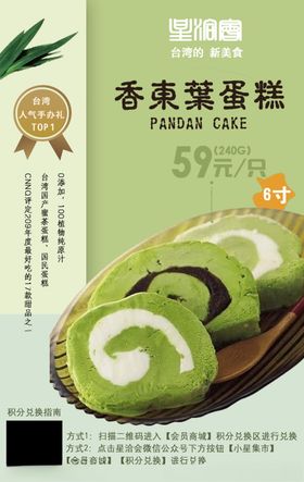 抹茶蛋糕