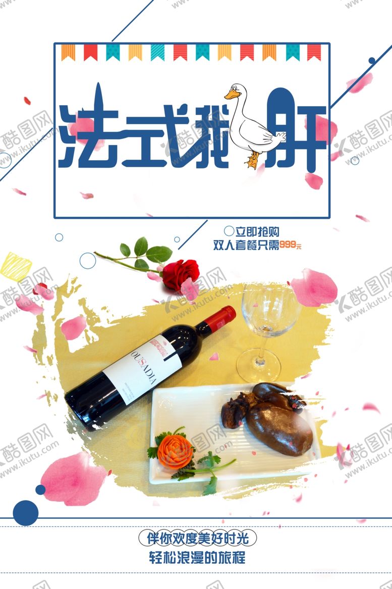 编号：14536709231819534661【酷图网】源文件下载-鹅肝