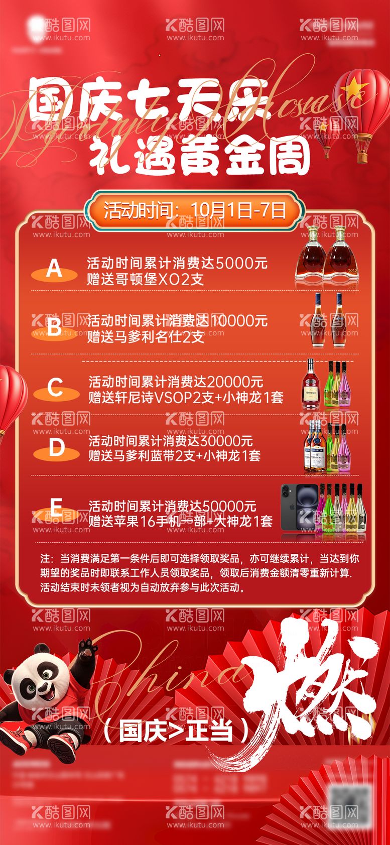 编号：30552512040851578082【酷图网】源文件下载-酒吧国庆充值酒水海报