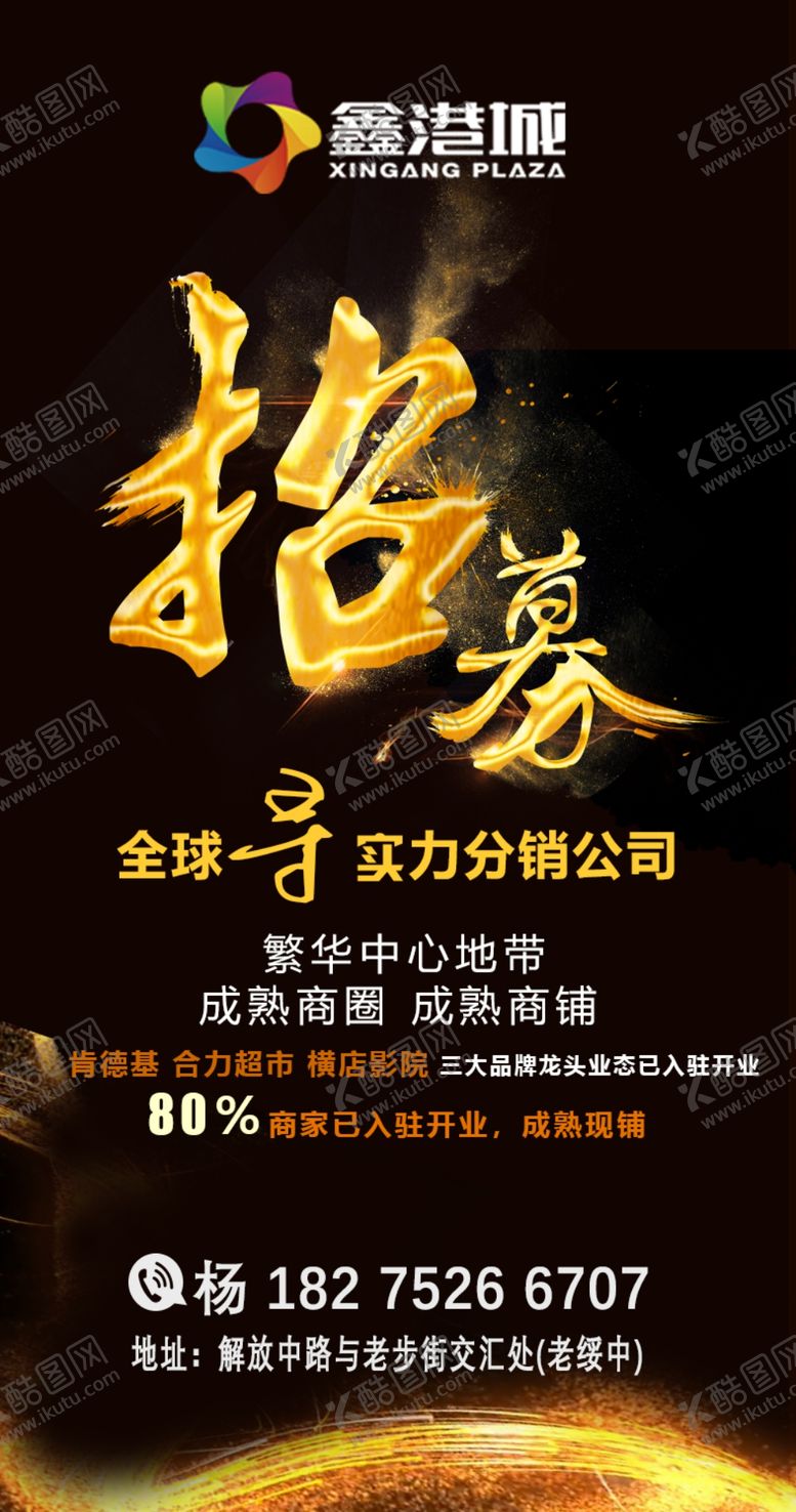 编号：56303610120831122241【酷图网】源文件下载-分销微推海报