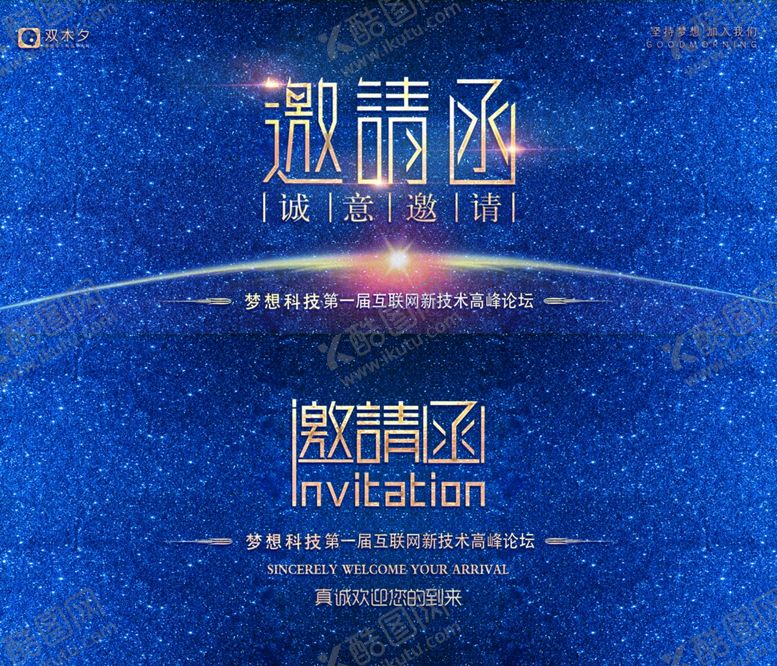 编号：62333110241117553411【酷图网】源文件下载-邀请函请帖