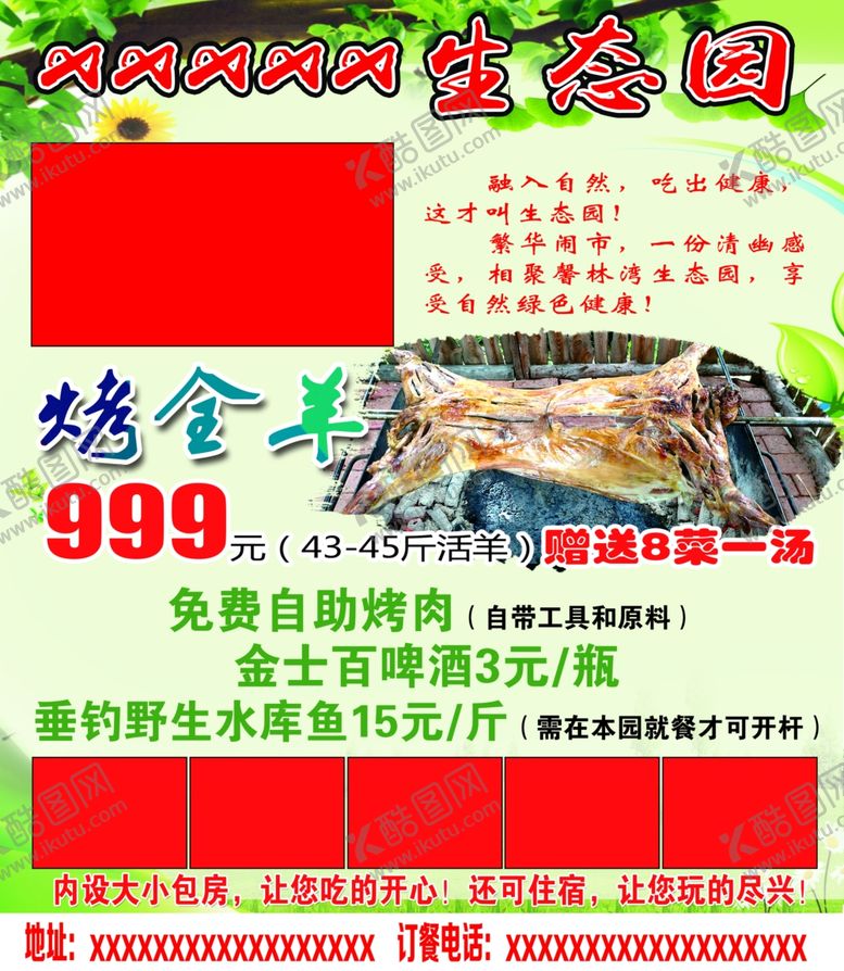 编号：68442909192317483891【酷图网】源文件下载-生态园