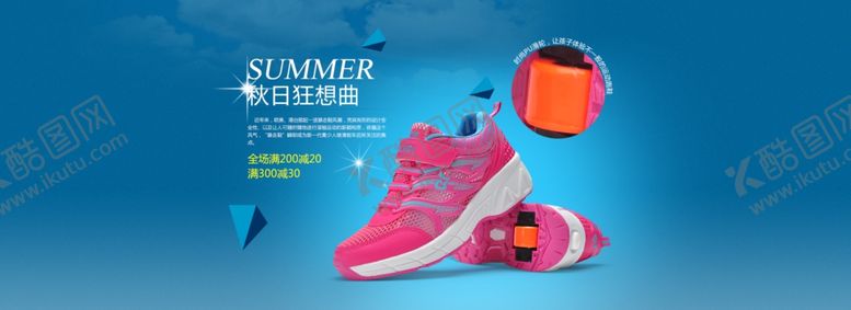 编号：67689910191844097092【酷图网】源文件下载-童鞋促销